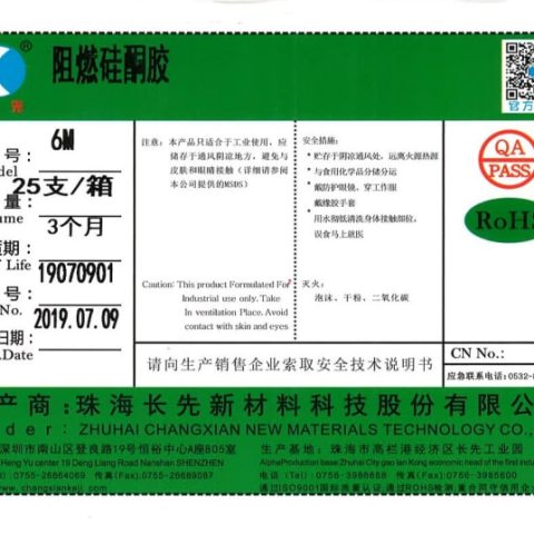 6M电子硅胶