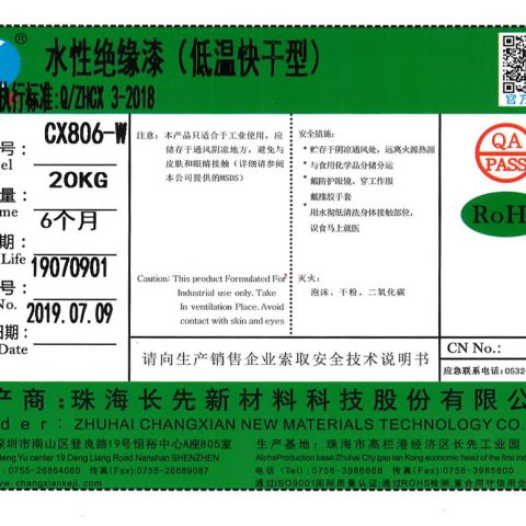 CX806-W水性绝缘漆（低温快干型）
