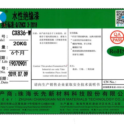 CX836-W水性绝缘漆（凡立水）