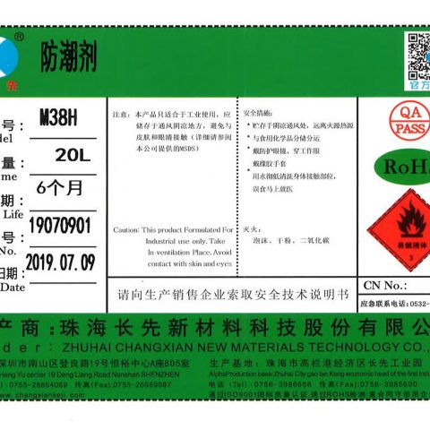 M38H防潮剂（三防漆）