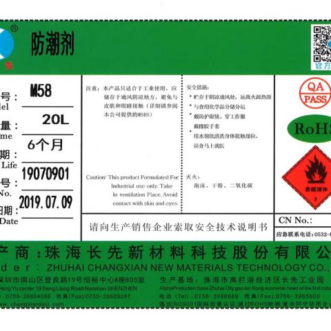 M58系列防潮剂（三防漆）