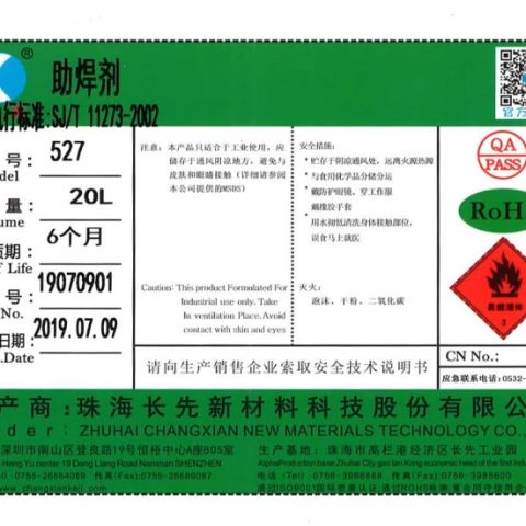 527系列免洗助焊剂
