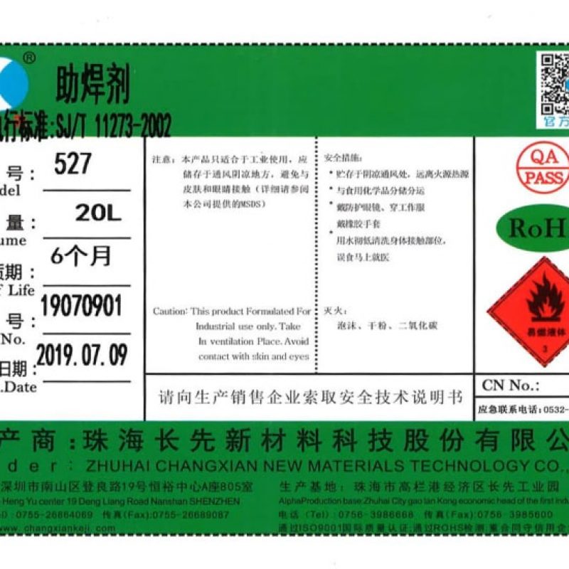 527系列免洗助焊剂