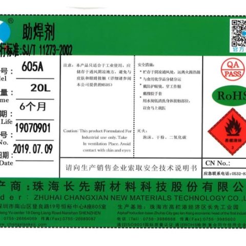 605A水溶性助焊剂