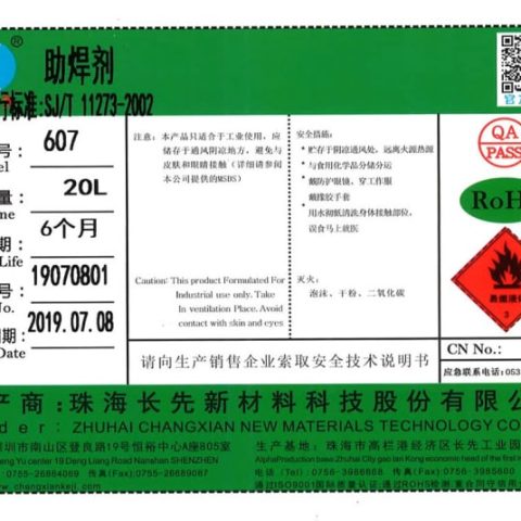 607水溶性助焊剂