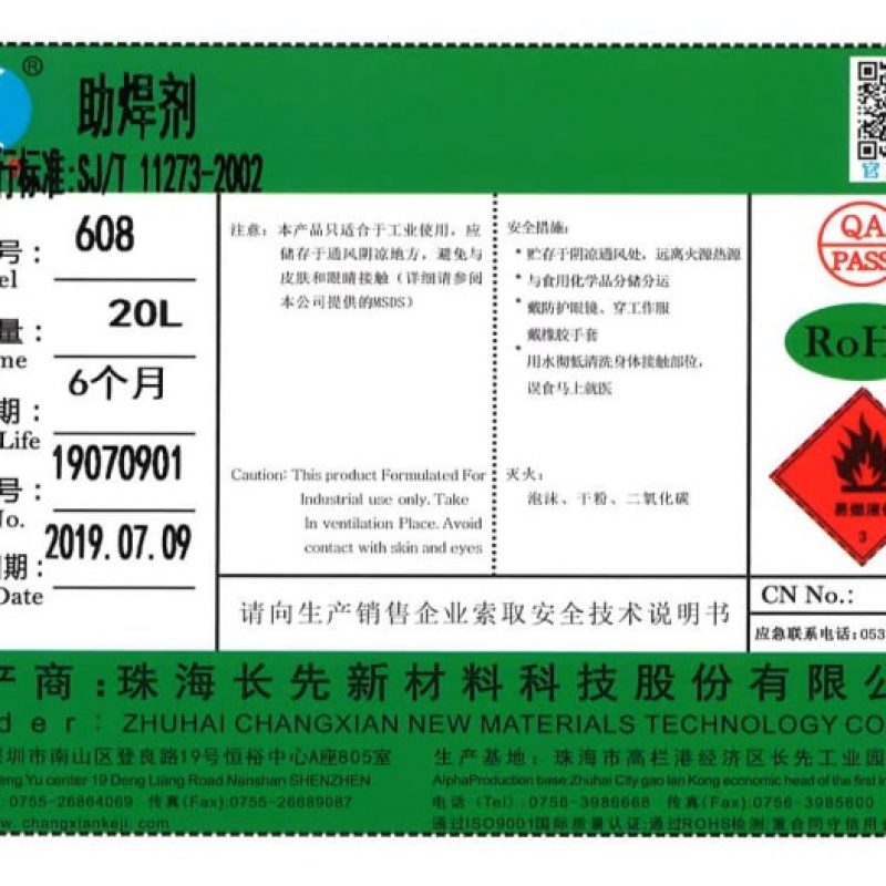 608水溶性助焊剂