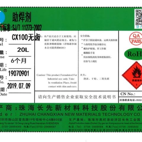 CX100免洗助焊剂(无卤)