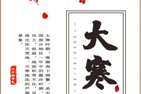 大寒