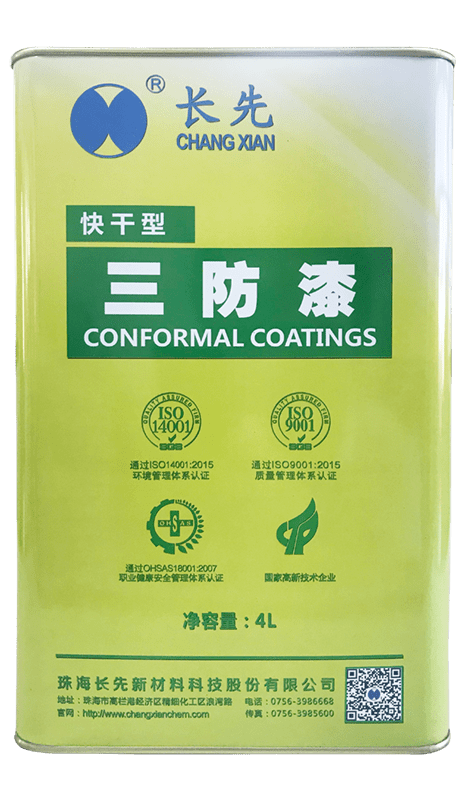 三防漆着陆页