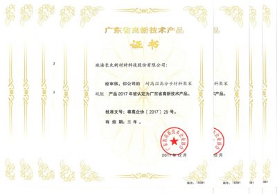 高新技术产品